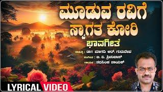 Mooduva Ravige - Lyrical | Narasimha Nayak | B. V. Srinivas | Dr. Magadi R. Gurudev | Bhavageethe