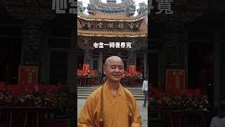 #禪定家族 #台灣禪定教育協會 #上禪下定法師 開示集20240322