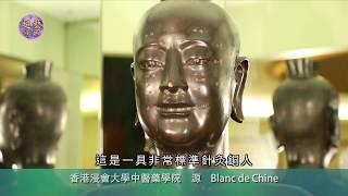 《世說本草》第86集：銅人 The Chinese Materia Medica for us All