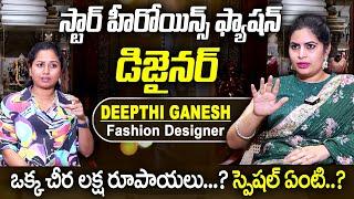 Fashion Designer Deepthi Ganesh Success Secrets | Deepthi Ganesh Exclusive Interview | SumanTv Women