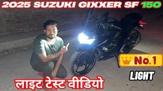 लाइट टैस्ट 2025 Suzuki Gixxer SF 150 | Test Raid Review All New Suzuki Gixxer SF150