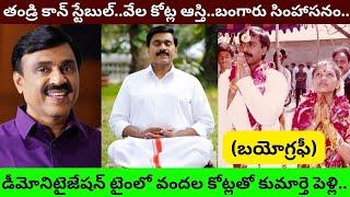 Gali Janardhana Reddy Biography in telugu/Real Life Story Style/Unknown Facts about Political career