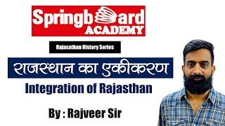 Rajasthan History for RAS | राजस्थान का एकीकरण / Integration of Rajasthan by Rajveer Sir Springboard