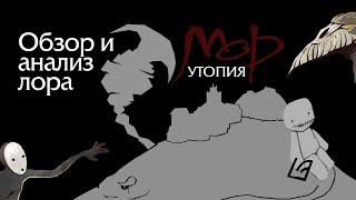 Разбор игры Мор. Утопия/Pathologic