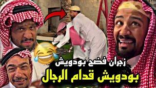 سنابات مرتضى السلمان |  زجران فضح بودويش قدام الرجال و انجلد 