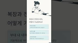 예비군 훈련복 대여 가능할까? 확인 방법 총정리!