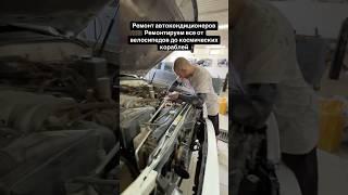 Ремонт заправка авто кондиционера г. Атырау ул. Сырыма Датова 62а СТО Руль Маркет