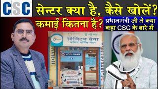 csc center kaise khole 2023, csc  vle kya hai csc se kitna income hota hai, how to open csc center