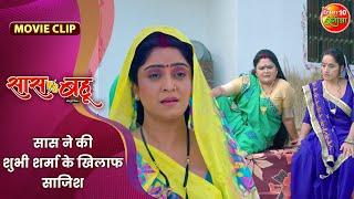 सास ने की शुभी शर्मा के खिलाफ साजिश | New Bhojpuri Movie Clip | Saas Vs Bahu | New Film 2024