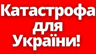 З кожним днем ситуація все гірша! Втрачаємо дітей! Законопроект №12076