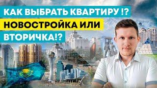 Как выбрать Квартиру !? Новостройка или Вторичка !? @degenday