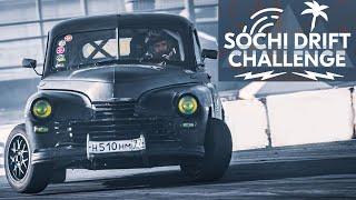 На Победе в Sochi Drift Challenge. Дрифт-фильм