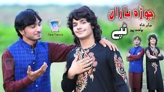 Pa Khowey Malang | Sabir Shah & Chahat Papu | Tappey | Cd Land Production