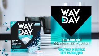 WAYDAY Таблетки для посудомоечной машины с активным кислородом, 23 шт.