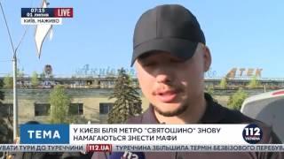 Юрий Зозуля о ситуации на "Святошино", - вкл