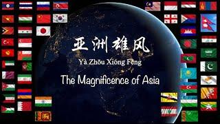 亚洲雄风 The Magnificence of Asia | 1990 Asian Games Song [韦唯,刘欢]- Chinese, Pinyin & English Translation