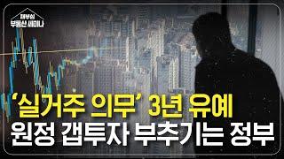 실거주 의무 3년 유예의 숨은 뜻