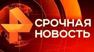 Новости 17.06.24 ЧП Экстренный вызов новый выпуск 17.06.2024