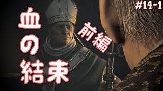 【初見プレイ】A PLAGUE TALE -INNOCENCE-をプレイする_#14-1