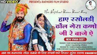 highlight song !! Nas royal gudla_ Ram singh BNA ri Jan sade !! Dadusan//Singer Suresh rawna//