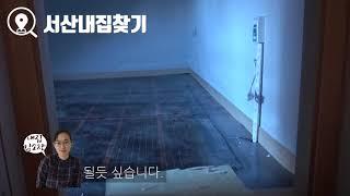 서산 테크노벨리 상가주택 매매 통건물 #서산내집찾기