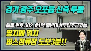 오포읍투룸!! 무입주금가능한 평지에 남향