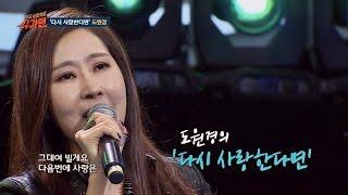 [슈가송] 대표 여성 로커! 도원경의 '다시 사랑한다면' 슈가맨 32회
