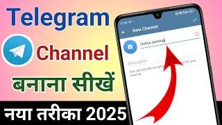 Telegram Channel Kaise Banaye | Telegram Channel Kaise Banaen | How To Create Telegram Channel 2025