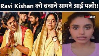 Ravi Kishan की पत्नी ने Aparna Thakur के खिलाफ करवाई FIR, लगाया 20 करोड़ मांगने का आरोप!!