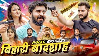 Bihari Badshah || Final Episode || Half Engineer