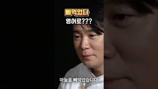 마늘을 빼먹었습니다. 영어로?