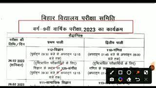 Bihar board class 9th ka exam kab hoga 2023 | class 9th ka exam kab se Hoga high school mein 2023