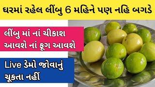 ઘરમાં રહેલ લીંબુ 6 મહિને પણ નહિ બગડે | લીંબુ ને લાંબા સમય સુંધી કઈ રીતે સાચવી શકાય | #lemon | #tips