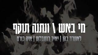 איה כורם - מי באש