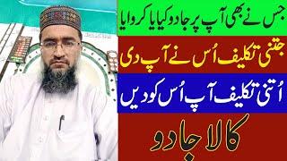 Kala jadu ka Tor by Qari Shoukat | How to Remove and Solution of Black Magic | Jadu Ka tor Quran se