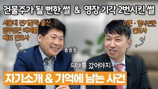 채널에이블 자기소개 타임~!! ( feat. 변호사 보다 의사?! )