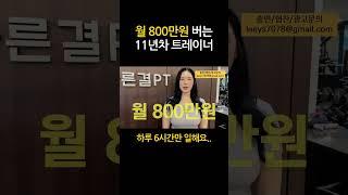 헬스트레이너 수입 클라스ㄷㄷ