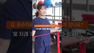 도수치료 몇번이나 받아야 효과있나요? 현직 도수치료사가 솔직하기 말씀드릴게요!