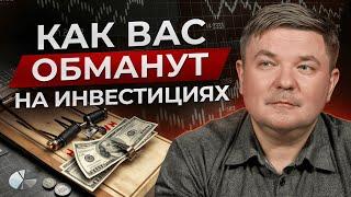 Чем ОПАСНО прямое кредитование ДЛЯ ИНВЕСТОРА? / Как вас ОБМАНЫВАЮТ на инвестициях?