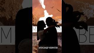 08.06.2025 Ссылка в описании! #скорорелиз #релиз #александрневратов #новаяпесня #новыйтрек