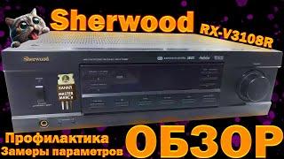 Sherwood rx-3108r Обзор и профилактика