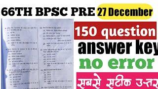 66th bpsc question paper |66th bpsc question paper solution|bpsc academy