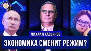 25 лет Путина, Рухнет ли экономика, Платить ли репарации. Михаил Касьянов. Идем по звездам.