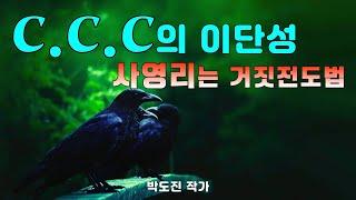 청년.대학생분들은 CCC(대학생선교회)를 멀리하십시요-칼빈주의.개혁신앙.