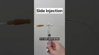 side injection 약물 투약하는 방법 #1분간호 #1분간호지식 #신규간호사