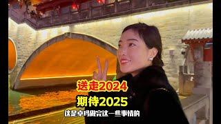 走过2024！把一整年净收入用给父母，藏族姑娘未来会更好吗？#白玛卓玛#西藏 #民族 #特色