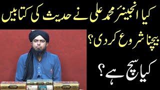 Kia Eng Muhammad Ali Mirza na Ahadees ki Books Bychana Shuru Kar diya ?