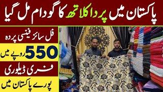 Cheapest fancy curtains wholesale market in lahore | curtains price in Pakistan 2024 | parde