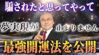 【ホントに叶った】○○に行くだけで何でも叶う方法。これを知ると誰でも夢が実現する。【実体験】