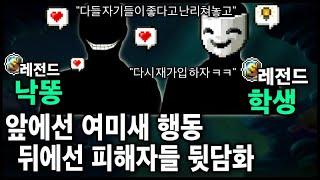 [사건] 6개월간 여미새행동? 현재 HOT한 『낙똥 여미새』 사건 정리